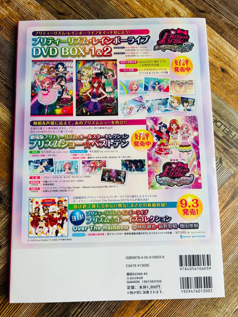 プリティーリズム プリズムスタービジュアルブック　初版　ピンナップ付き