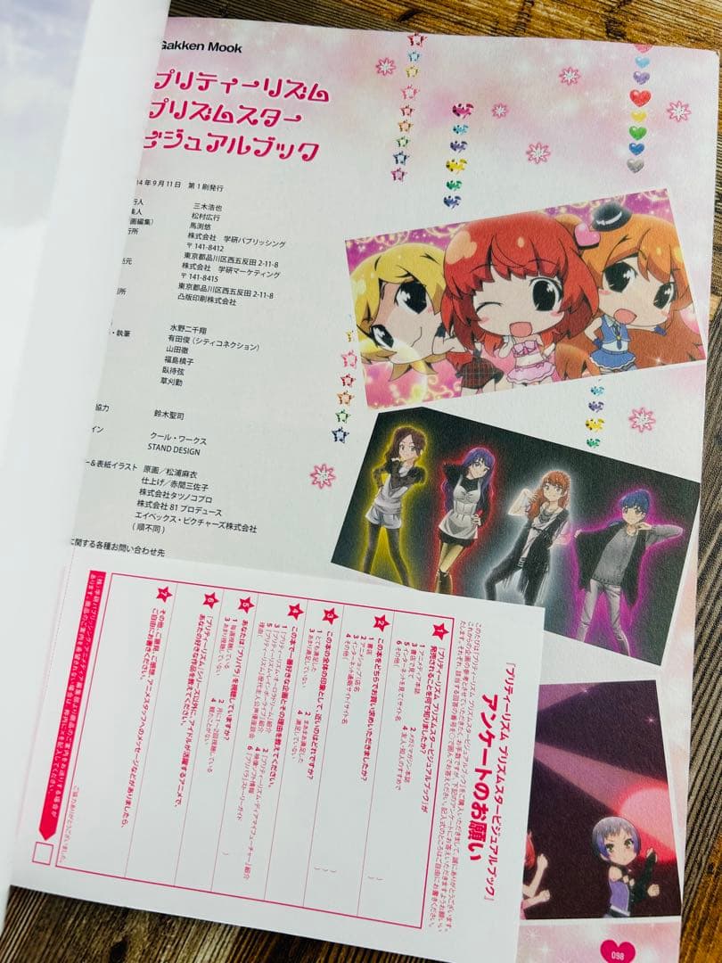 プリティーリズム プリズムスタービジュアルブック　初版　ピンナップ付き