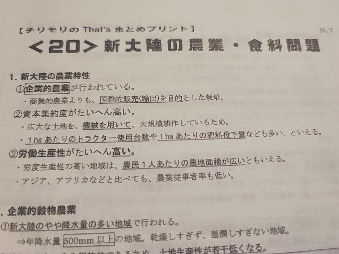 駿台の森先生によるチリモリThat'sまとめプリントフルセット　鉄緑会　河合塾