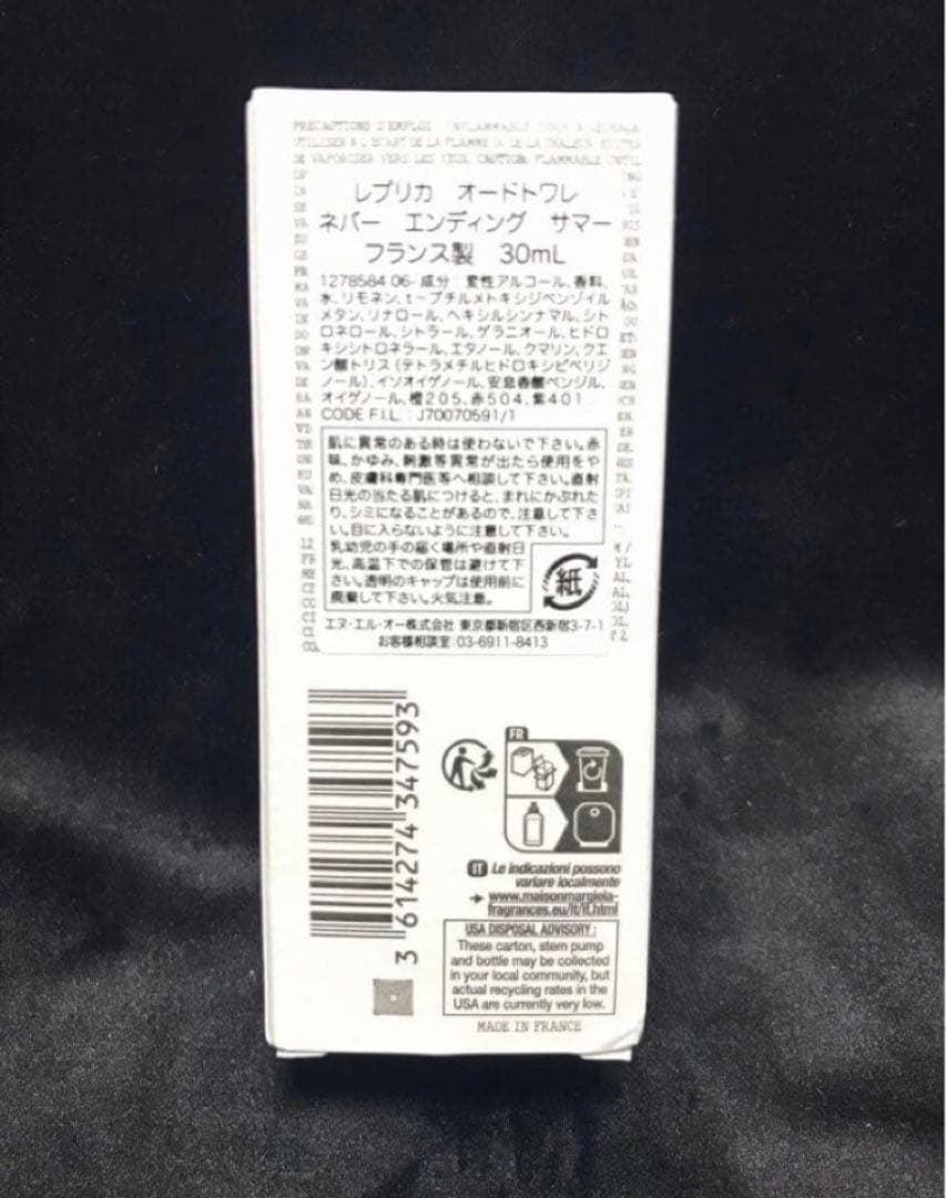レプリカ オードトワレ ネバーエンディング サマー (30mL)