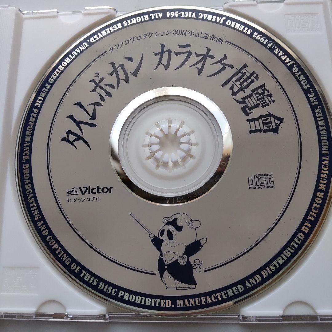 タイムボカン カラオケ博覽會（CD）