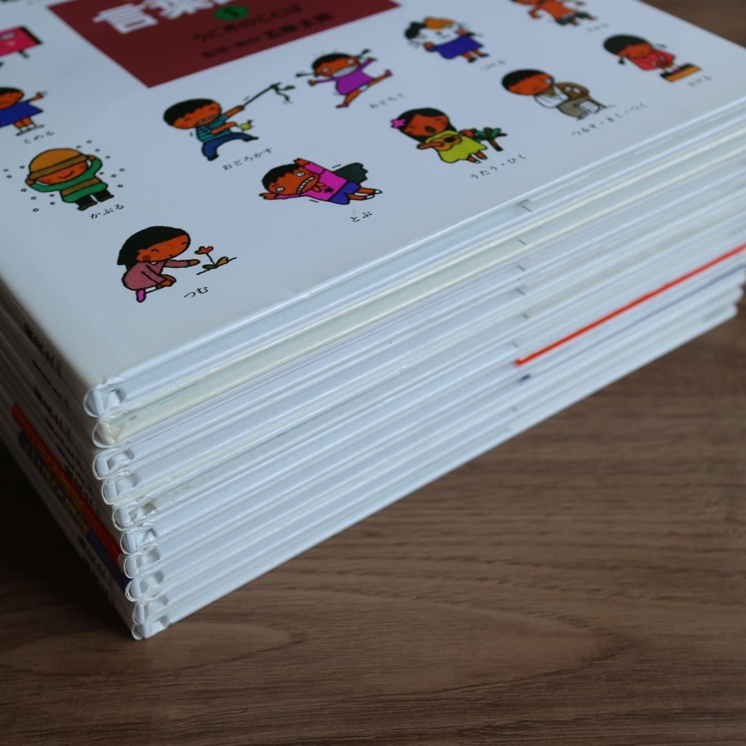 五味太郎　言葉図鑑　全巻　10冊セット