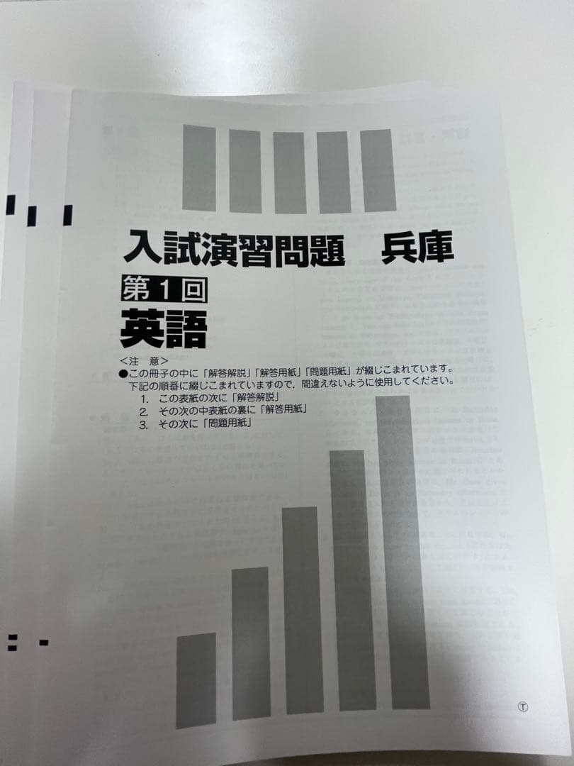 兵庫県公立高校入試用問題集（模試形式）