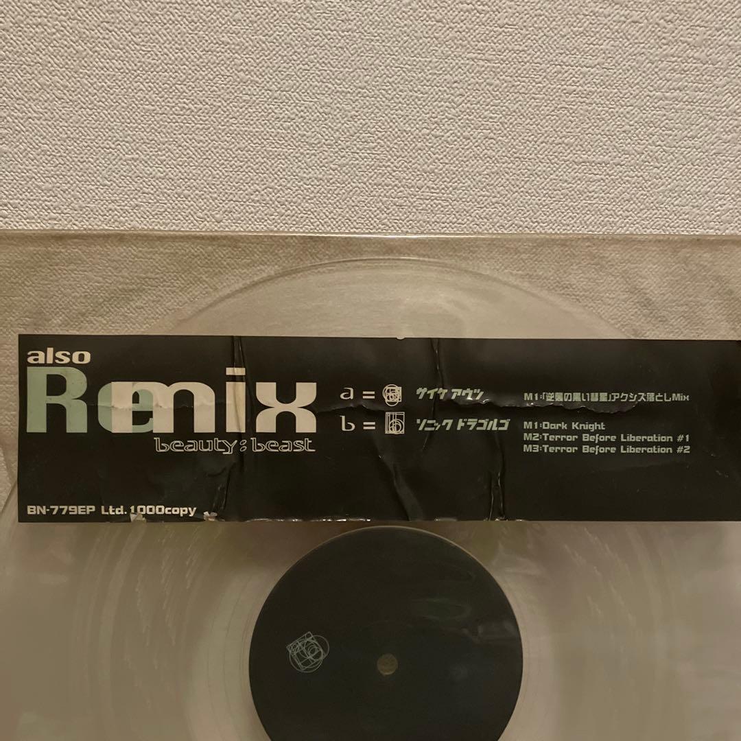 also beauty:beast remix アナログ12インチLtd1000