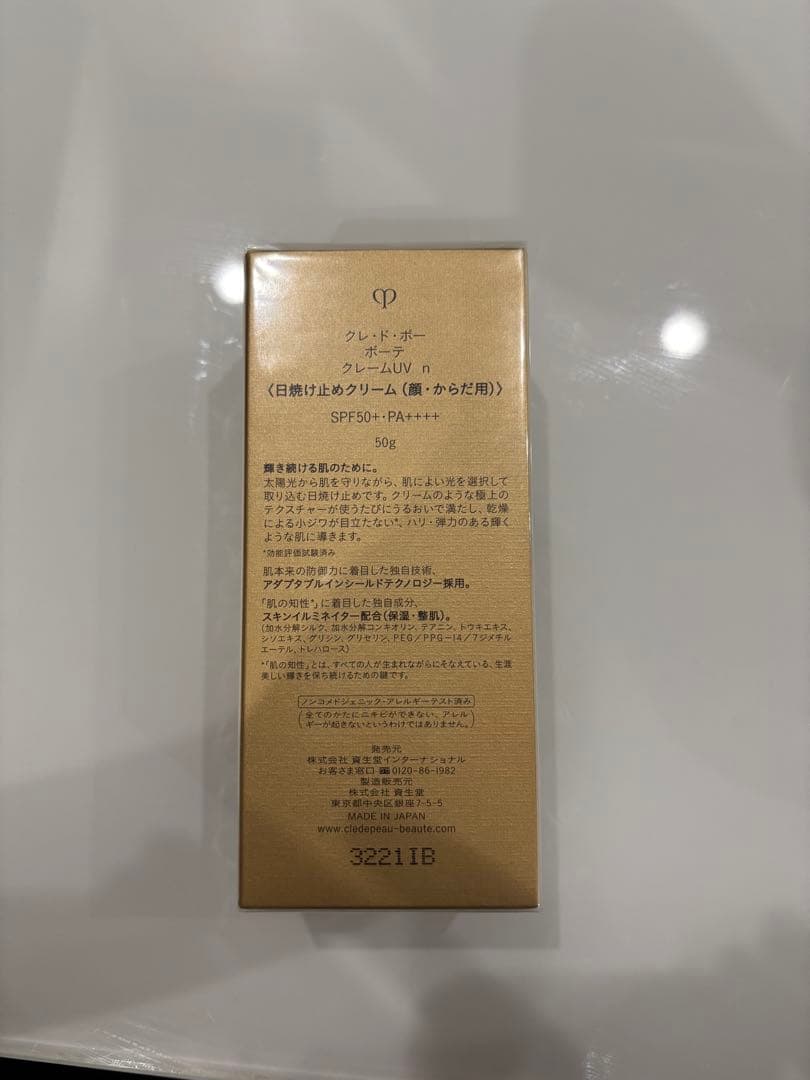 クレ・ド・ポー ボーテ クリーム UV n SPF50+ PA++++50g
