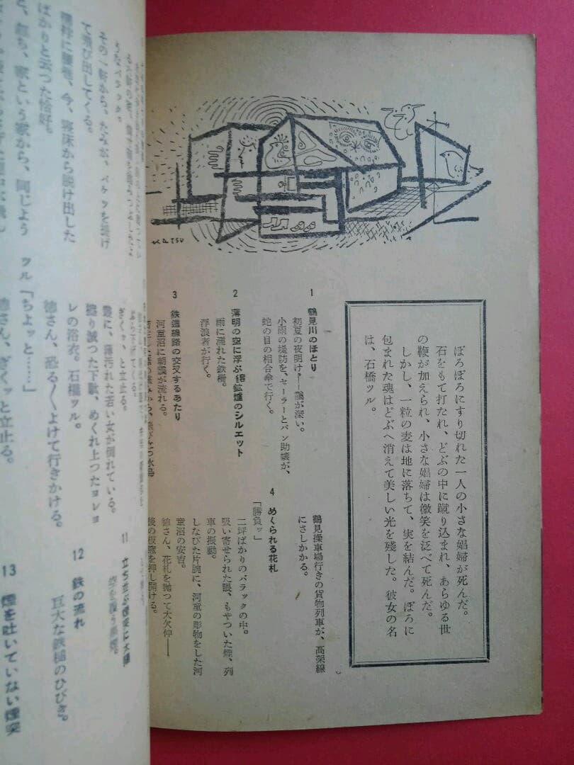 どぶ　乙羽信子【宝塚歌劇団27期生/昭和12(1937)年入学】