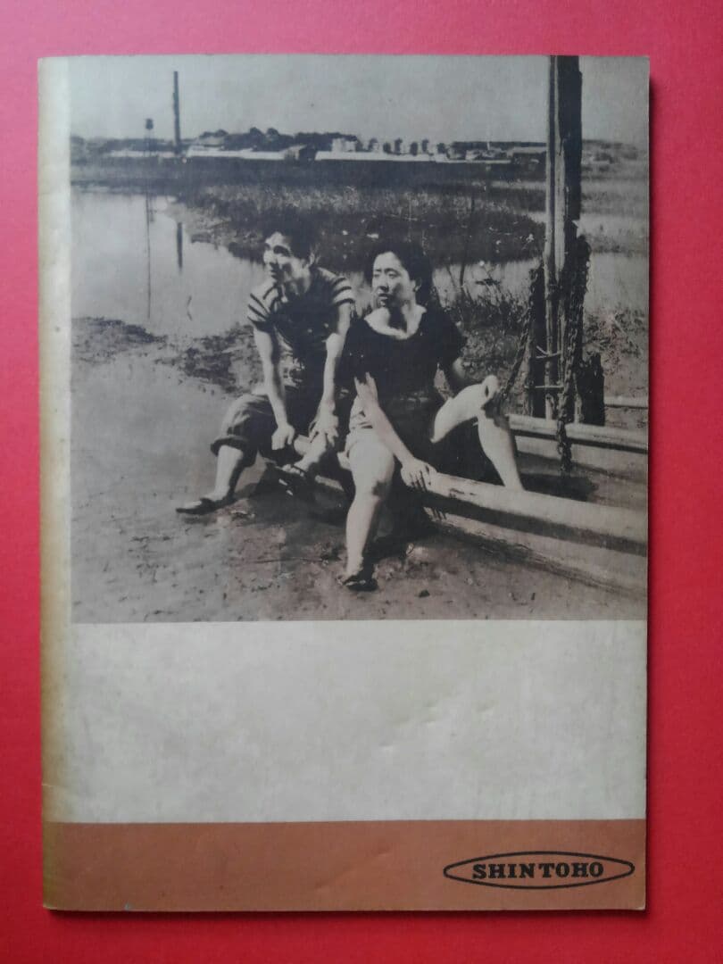 どぶ　乙羽信子【宝塚歌劇団27期生/昭和12(1937)年入学】