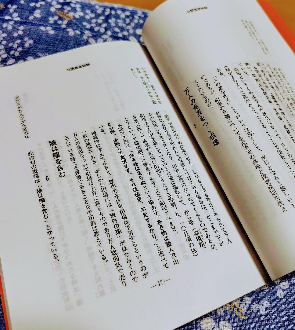 三猿金泉秘録　喜多村政一