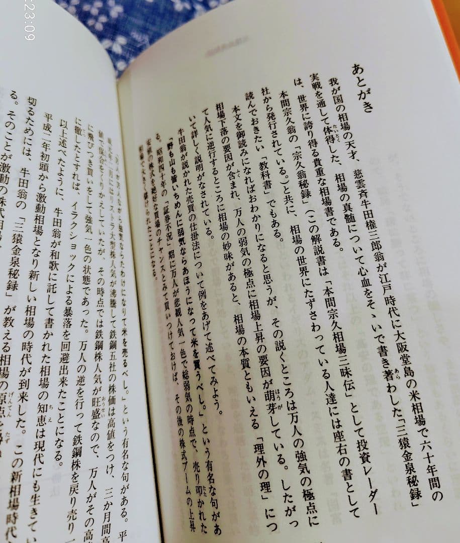 三猿金泉秘録　喜多村政一