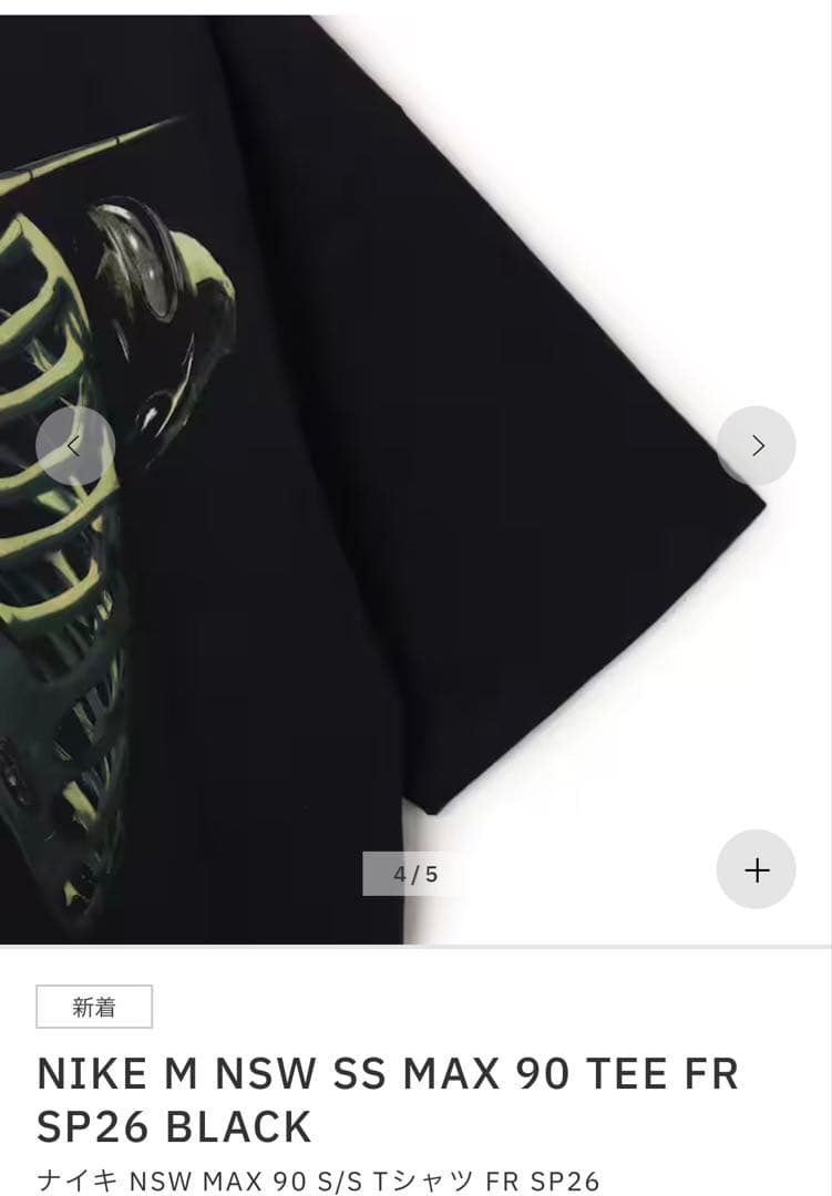 XL Nike NSW SS Max 90 Tee FR Black Tシャツ