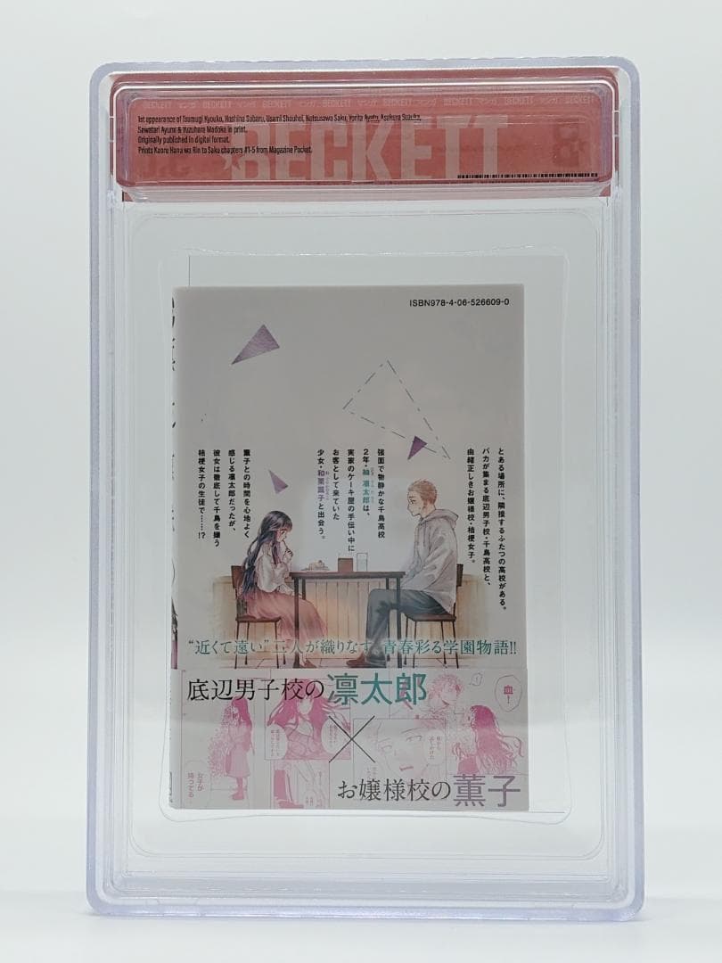 BGS 9.8 薫る花は凛と咲く 1巻 初版 帯付き 漫画鑑定 manga
