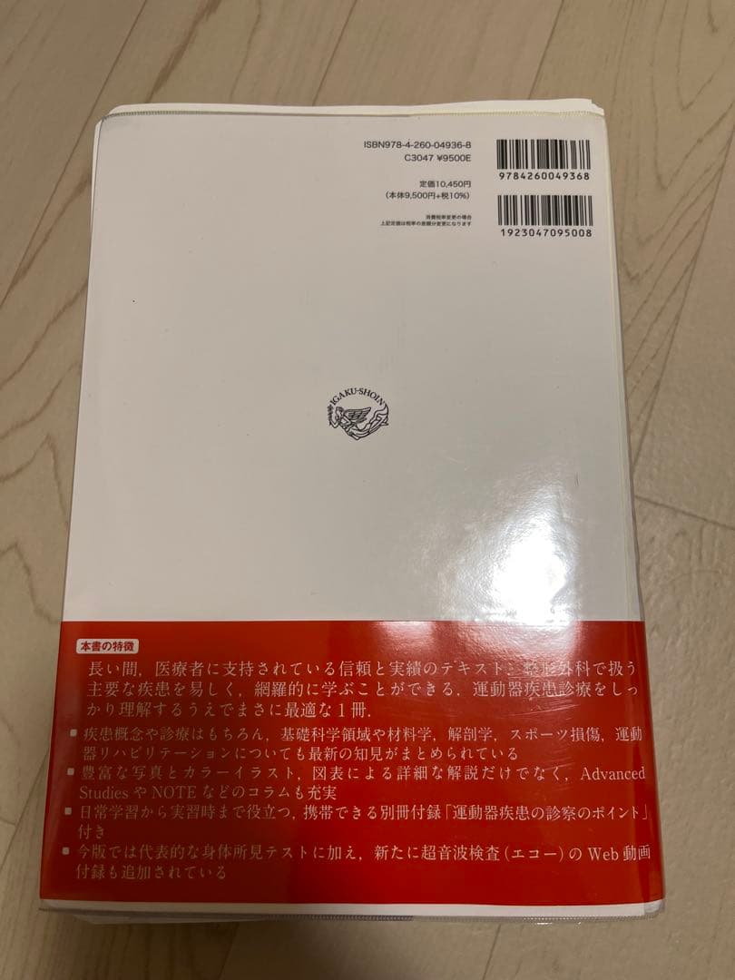 【裁断済み】標準整形外科学