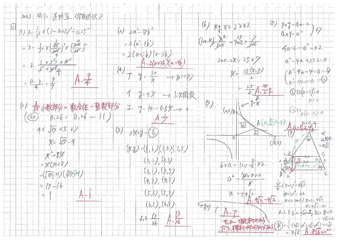 塾講師オリジナル数学解説 埼玉公立高入試 2026年度用 全問動画付