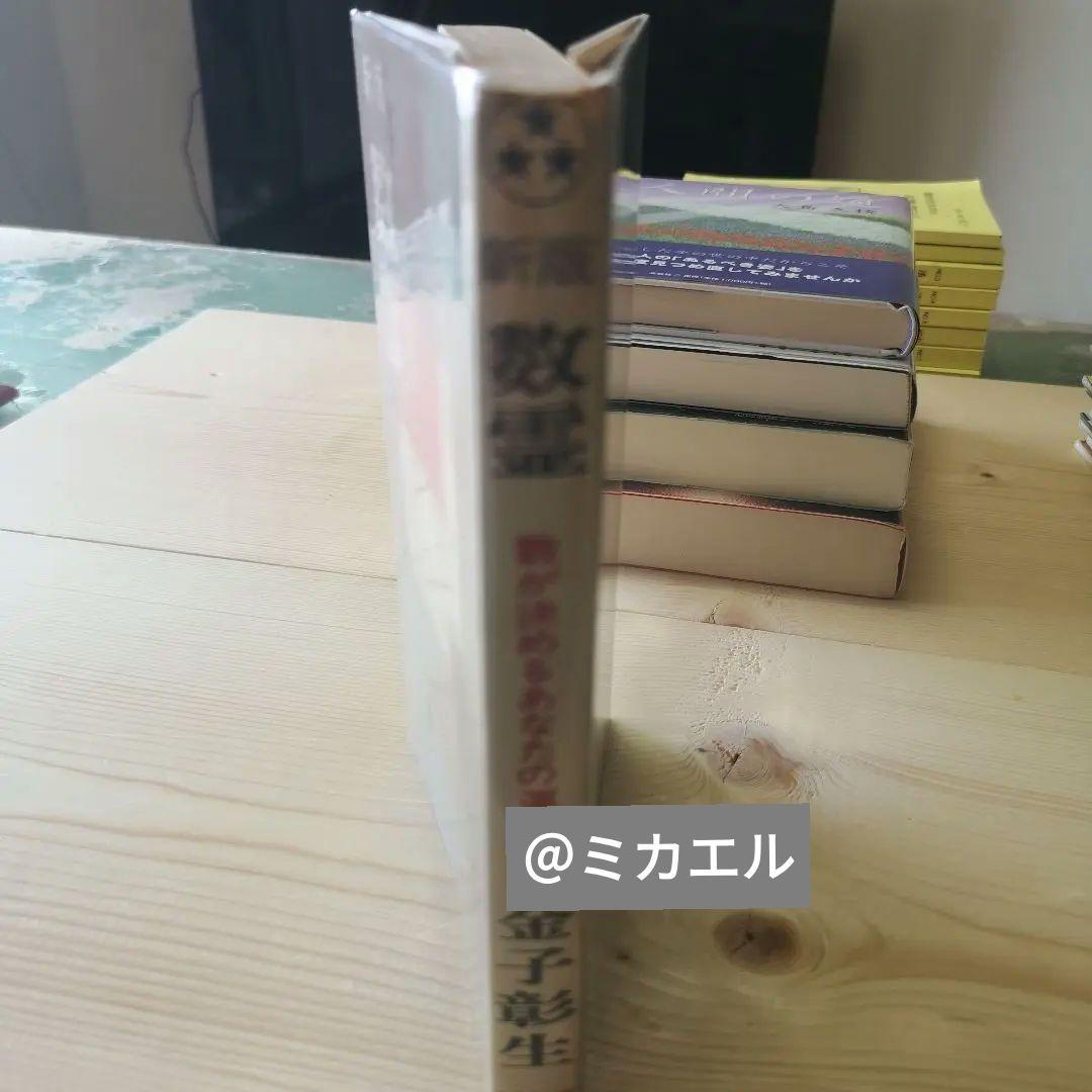 新刊数霊　金子彰生