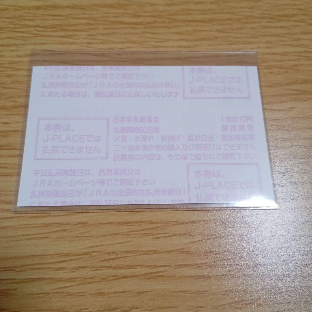 ジャンタルマンタル　メイクデビュー京都　現地的中単勝馬券