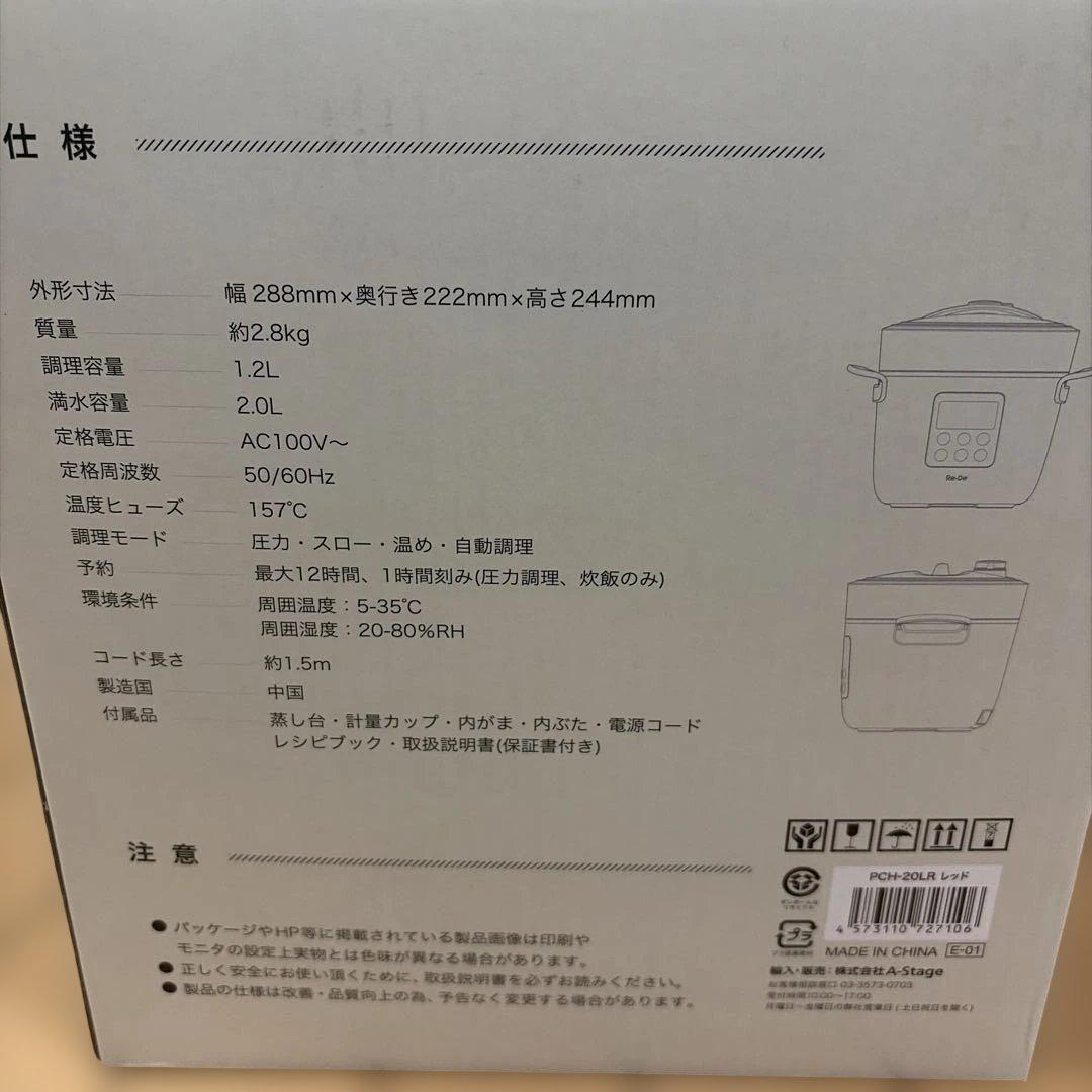 Re-De Pot 電気圧力鍋 2L レシピブック付　PCH-20LR