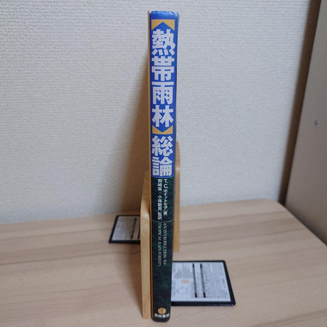 熱帯雨林総論