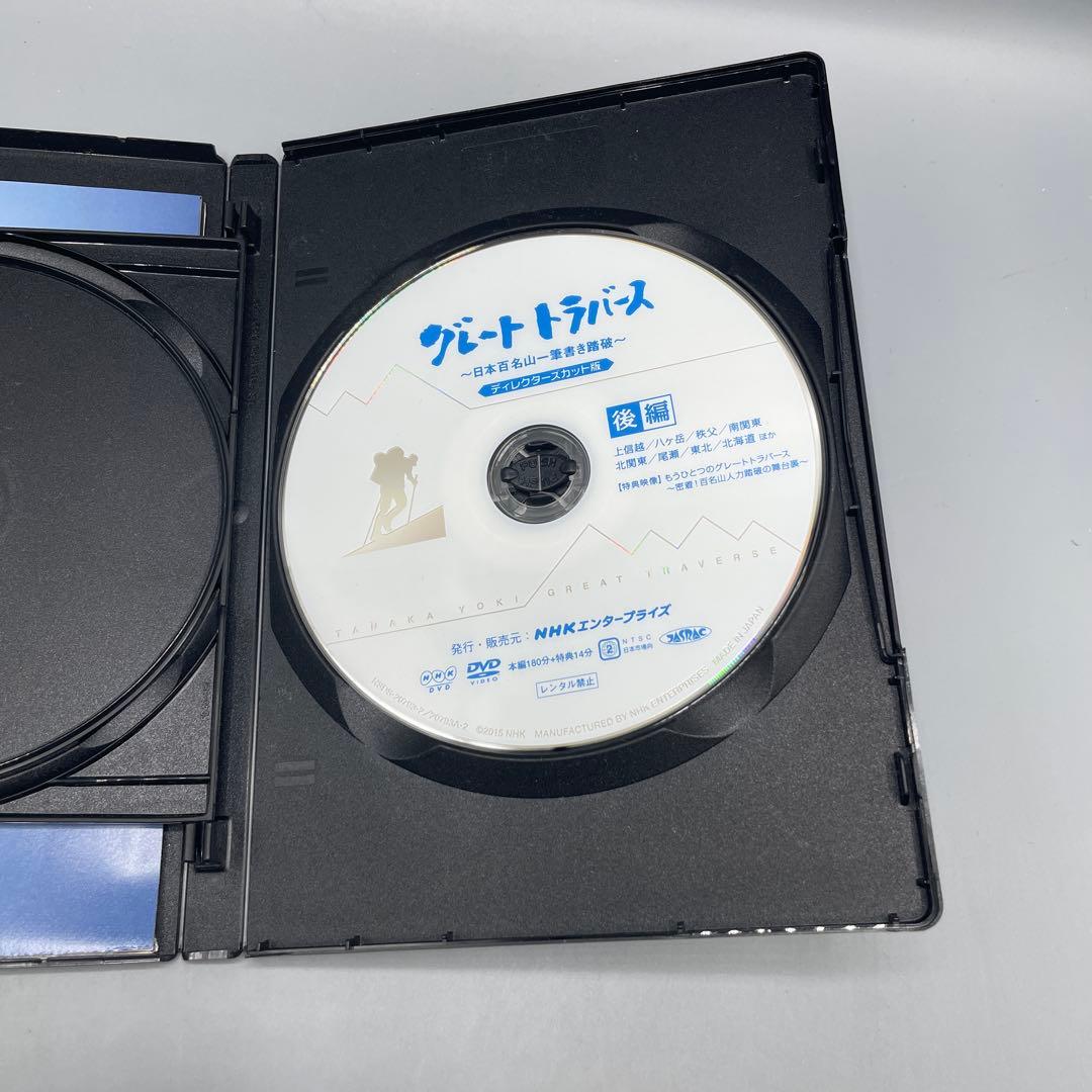 グレートトラバーズ DVD 全3巻セット NHK 田中陽希