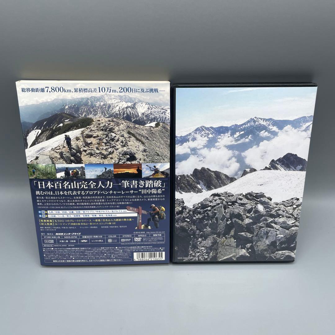 グレートトラバーズ DVD 全3巻セット NHK 田中陽希
