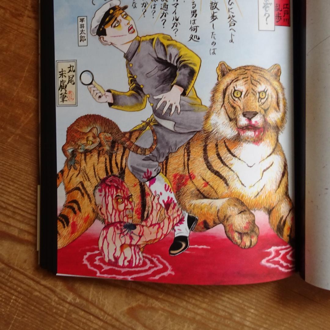 無惨絵 　ukiyo-e　花輪和一 　丸尾末広　月岡芳年　落合芳幾 　浮世絵