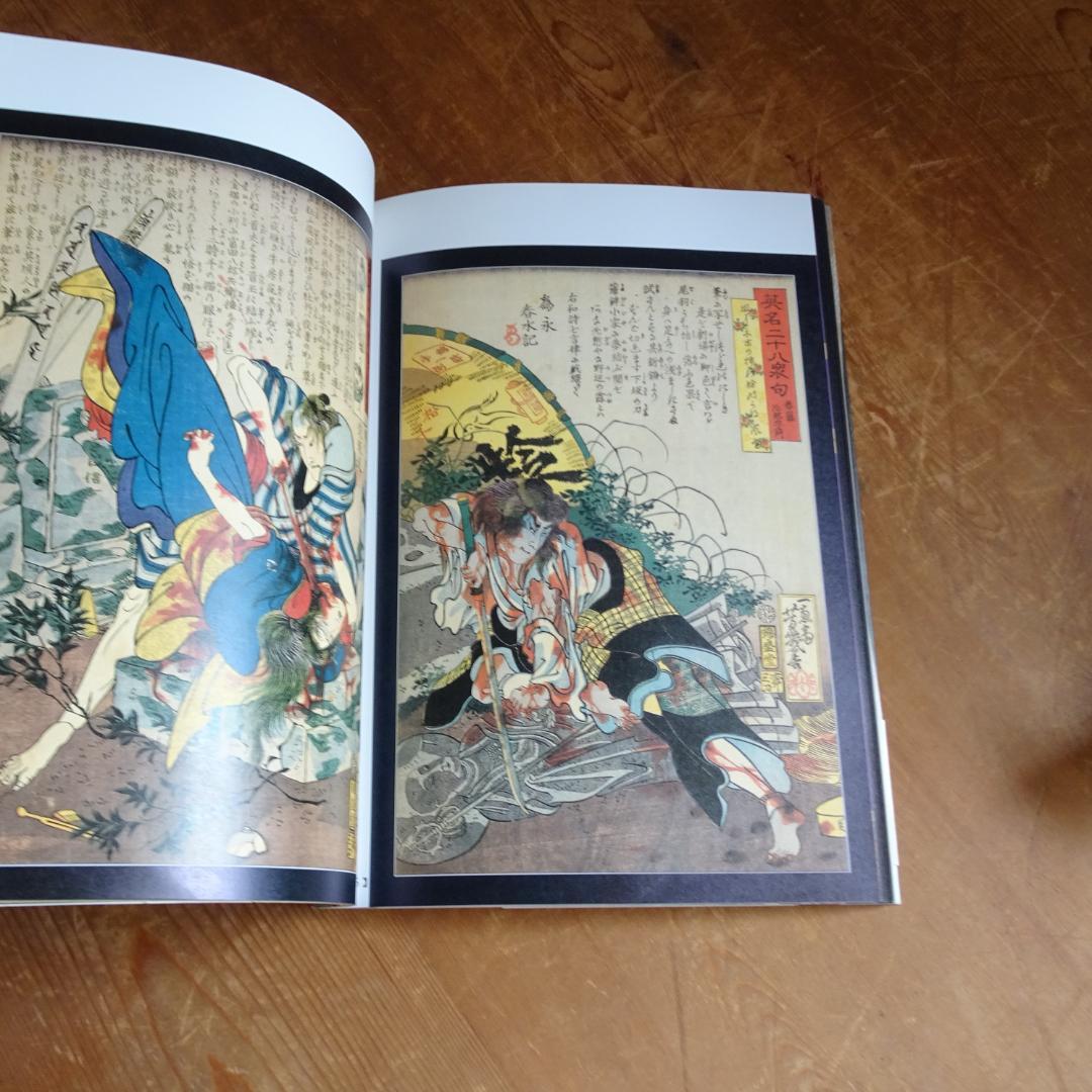 無惨絵 　ukiyo-e　花輪和一 　丸尾末広　月岡芳年　落合芳幾 　浮世絵