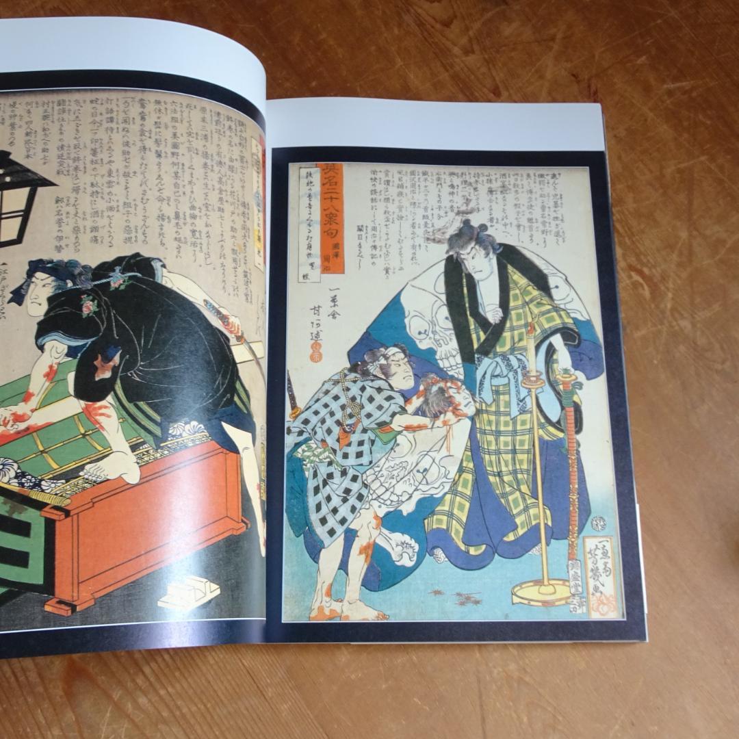 無惨絵 　ukiyo-e　花輪和一 　丸尾末広　月岡芳年　落合芳幾 　浮世絵