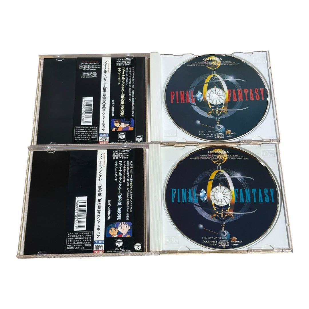 「ファイナルファンタジー 風の章、炎の章、竜の章、星の章」サウンドトラック CD