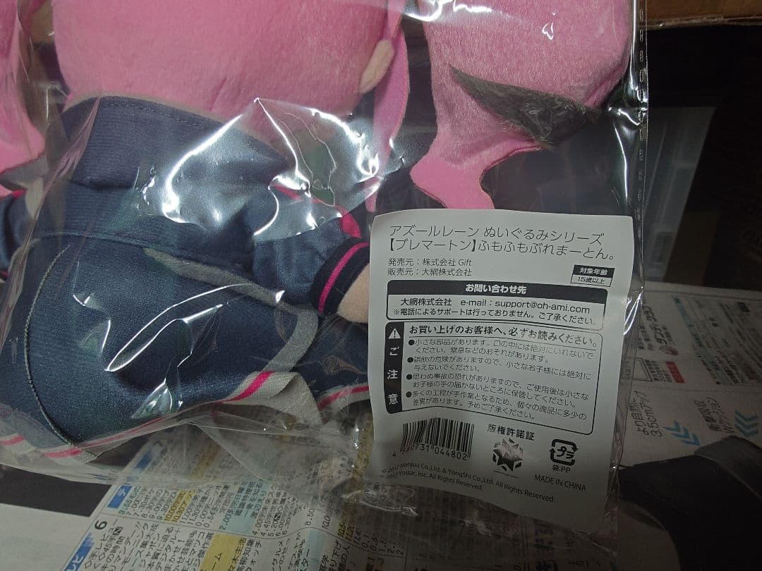 Gift アズールレーン ぬいぐるみ ブレマートン ② アズレン C106
