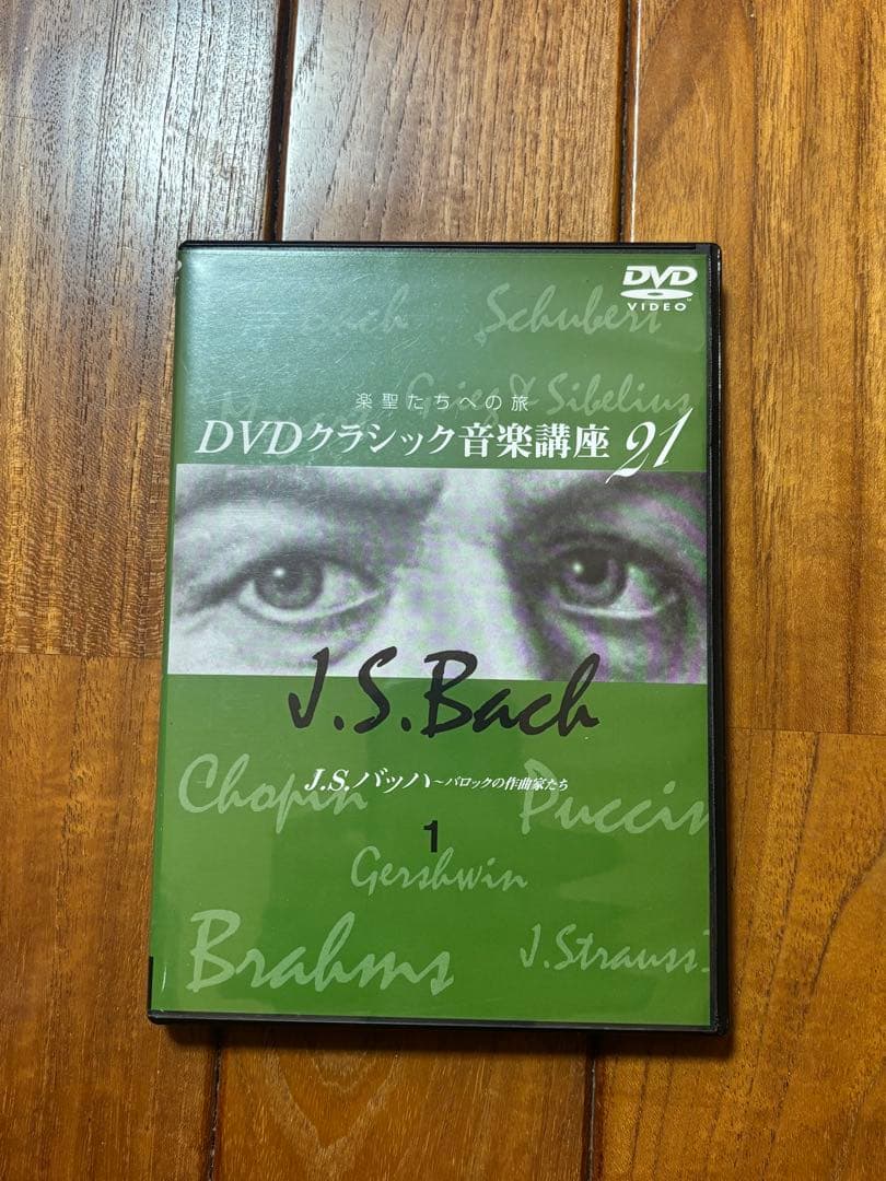 楽聖たちへの旅 DVDクラシック音楽講座21 全22巻
