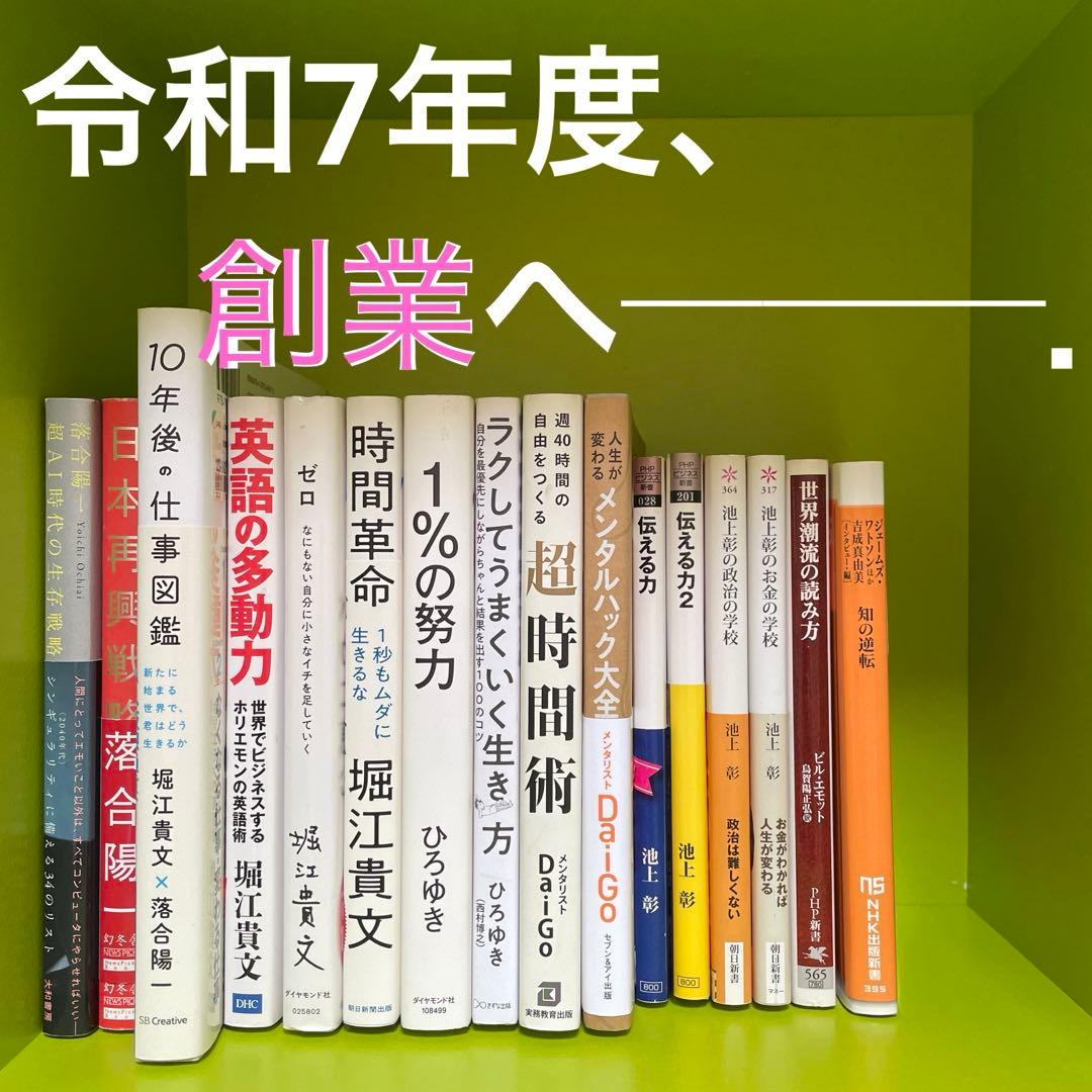 【即決OK】テック起業家30冊【AI時代の教養】落合陽一・堀江貴文・思考の整理学