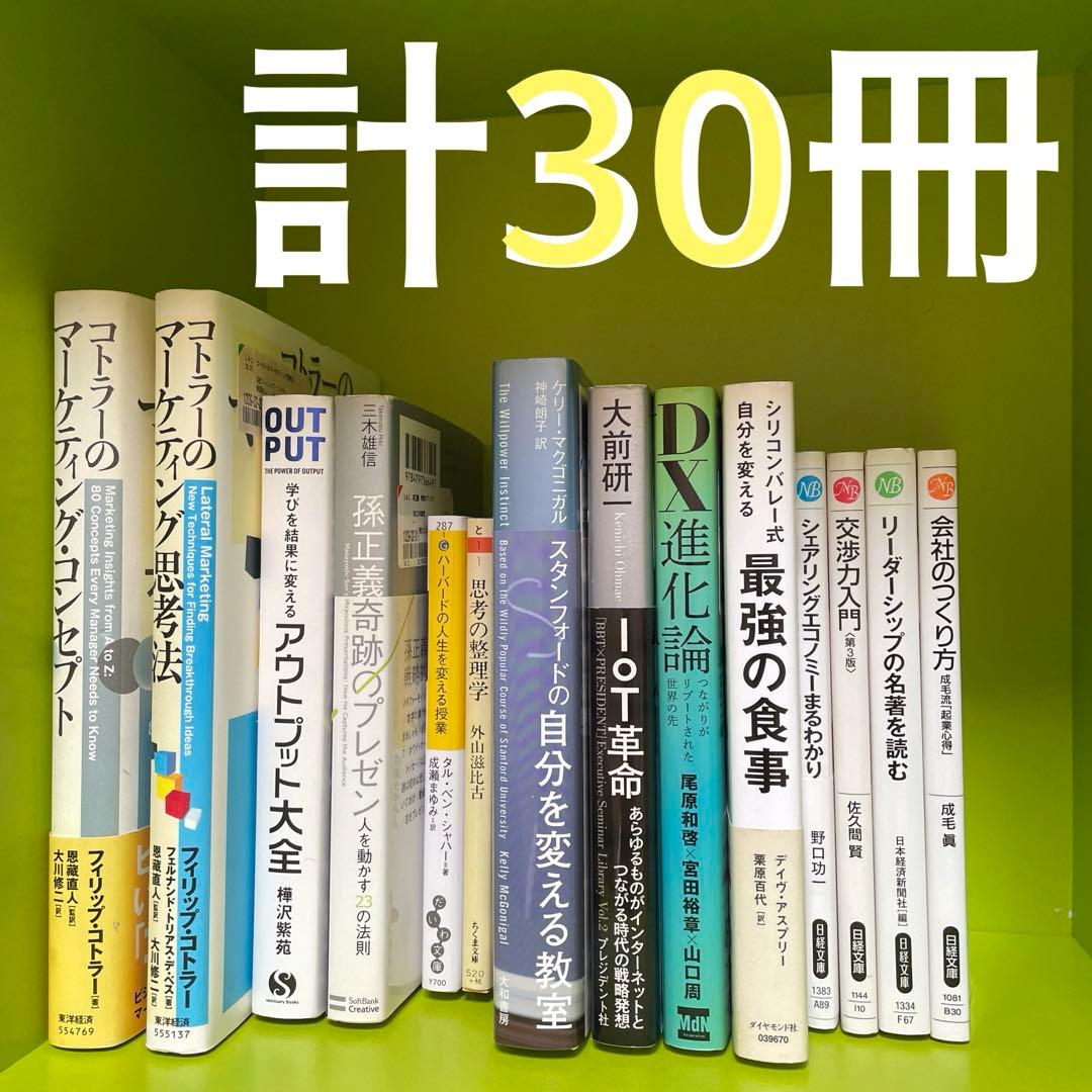 【即決OK】テック起業家30冊【AI時代の教養】落合陽一・堀江貴文・思考の整理学