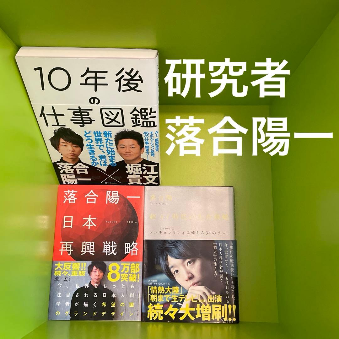 【即決OK】テック起業家30冊【AI時代の教養】落合陽一・堀江貴文・思考の整理学