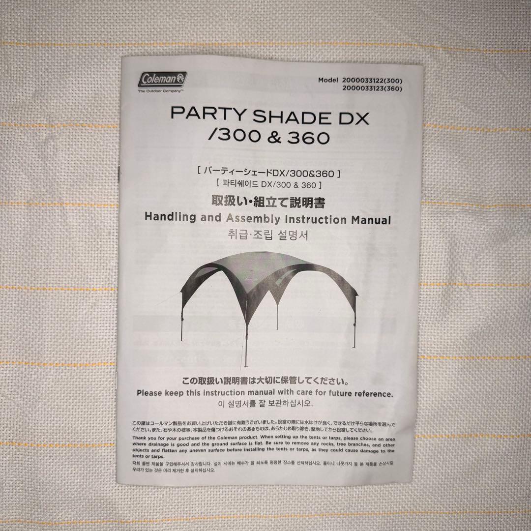 coleman　コールマン　パーティーシェード DX360 キャンプ　アウトドア