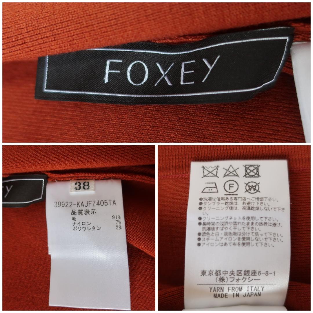 フォクシー FOXEY ティアラボタン カーディガン ラインストーン 38
