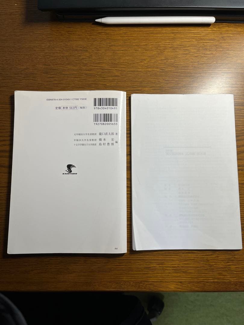 英文解釈読本　応用編　龍口直太郎 著
