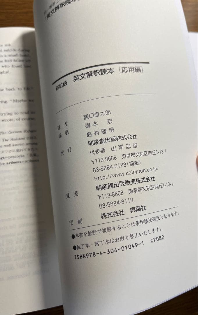 英文解釈読本　応用編　龍口直太郎 著