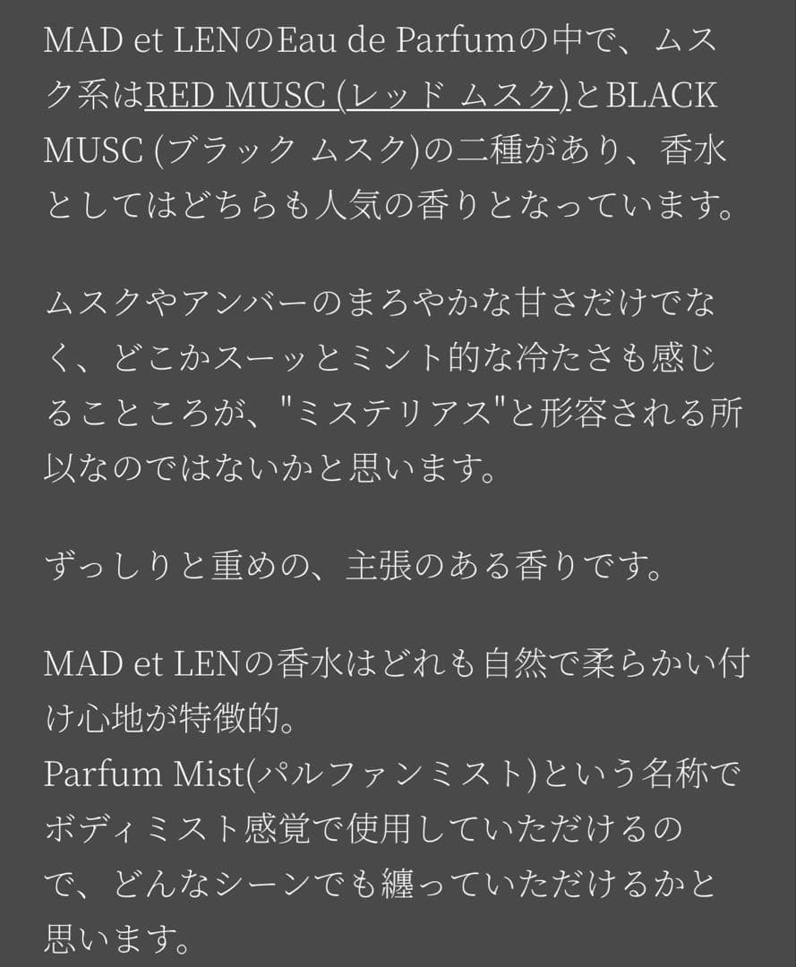 MAD et LEN BLACK MUSC 香水 マドエレン