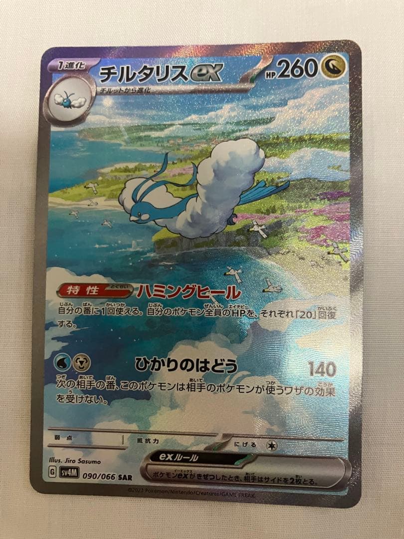 チルタリスex sar ポケモンカード