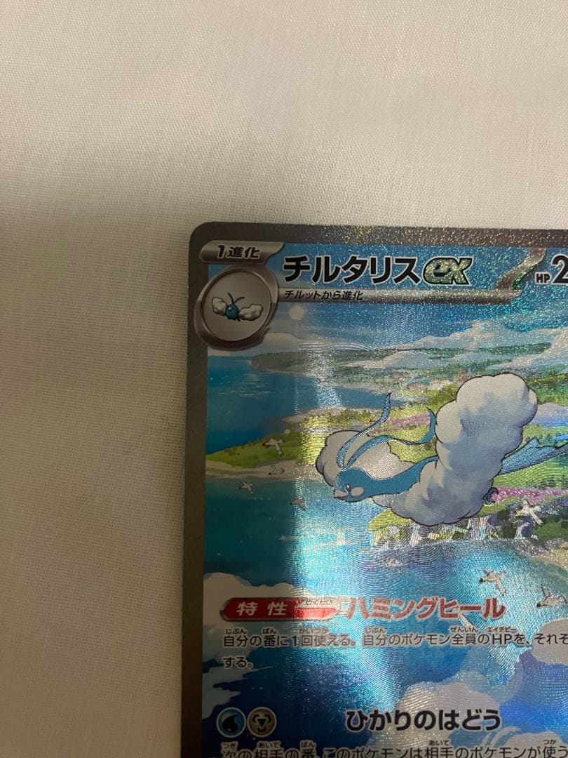 チルタリスex sar ポケモンカード