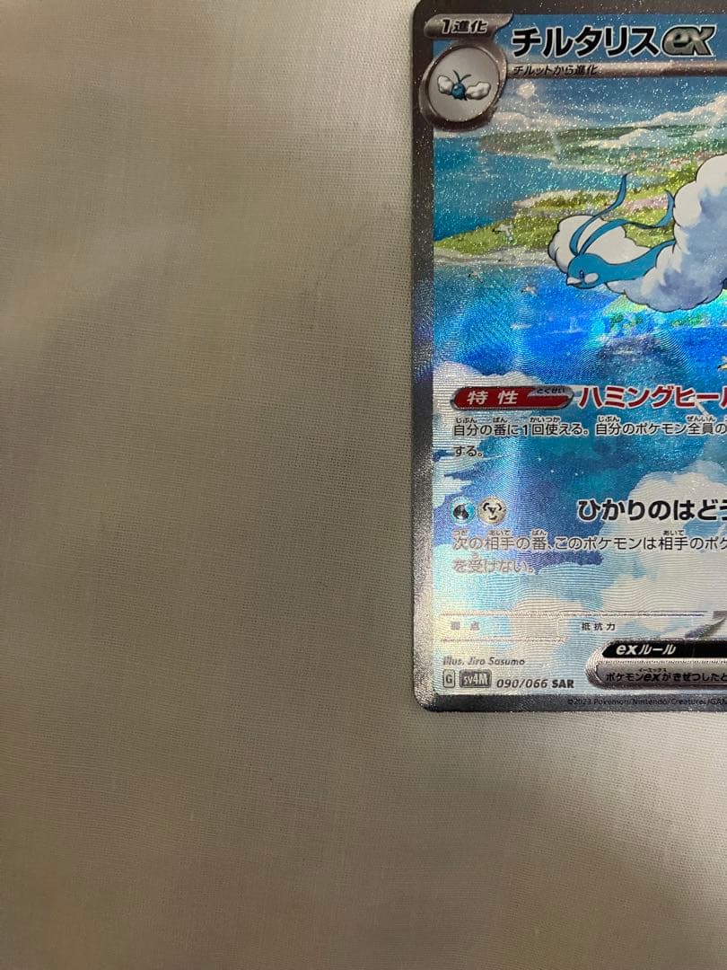チルタリスex sar ポケモンカード