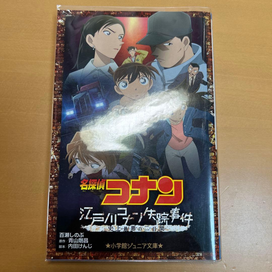 劇場版 名探偵コナン ノベライズ版 14冊セット 小学館ジュニア文庫