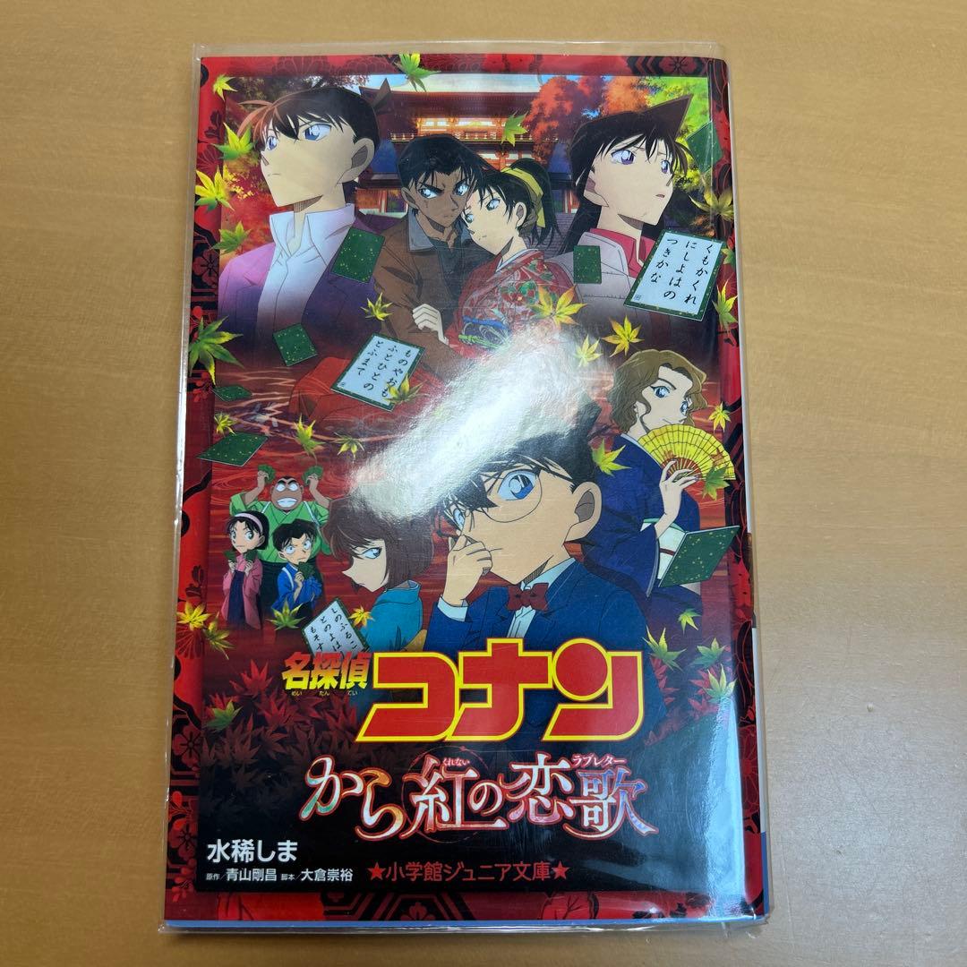 劇場版 名探偵コナン ノベライズ版 14冊セット 小学館ジュニア文庫