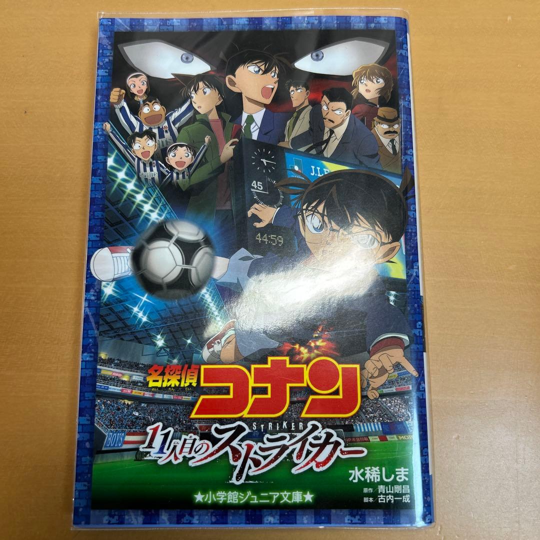 劇場版 名探偵コナン ノベライズ版 14冊セット 小学館ジュニア文庫
