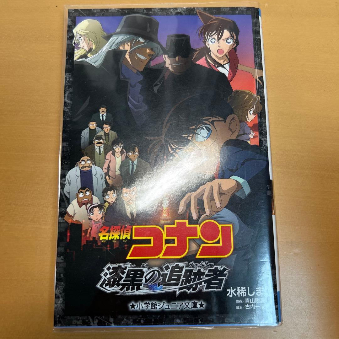 劇場版 名探偵コナン ノベライズ版 14冊セット 小学館ジュニア文庫