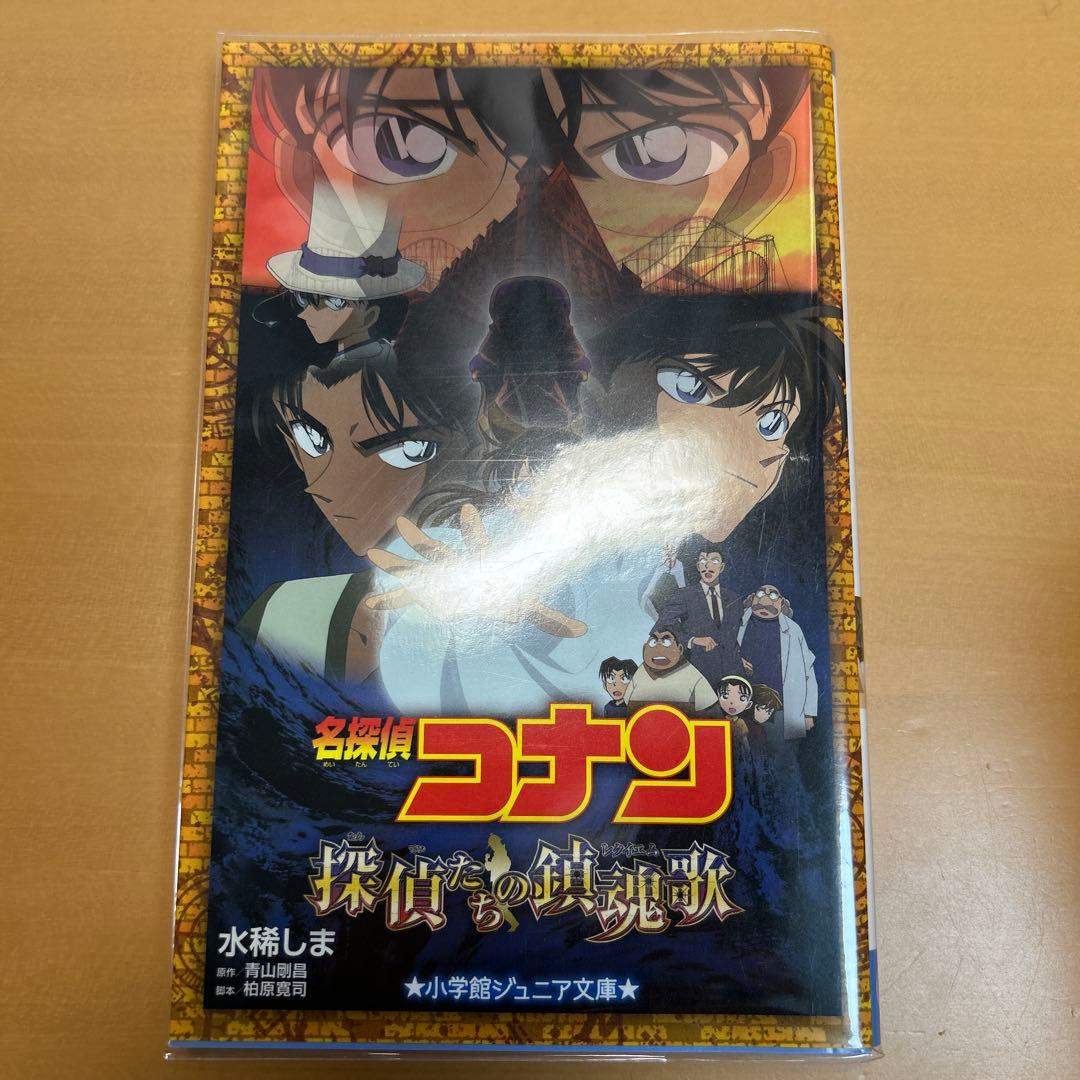 劇場版 名探偵コナン ノベライズ版 14冊セット 小学館ジュニア文庫