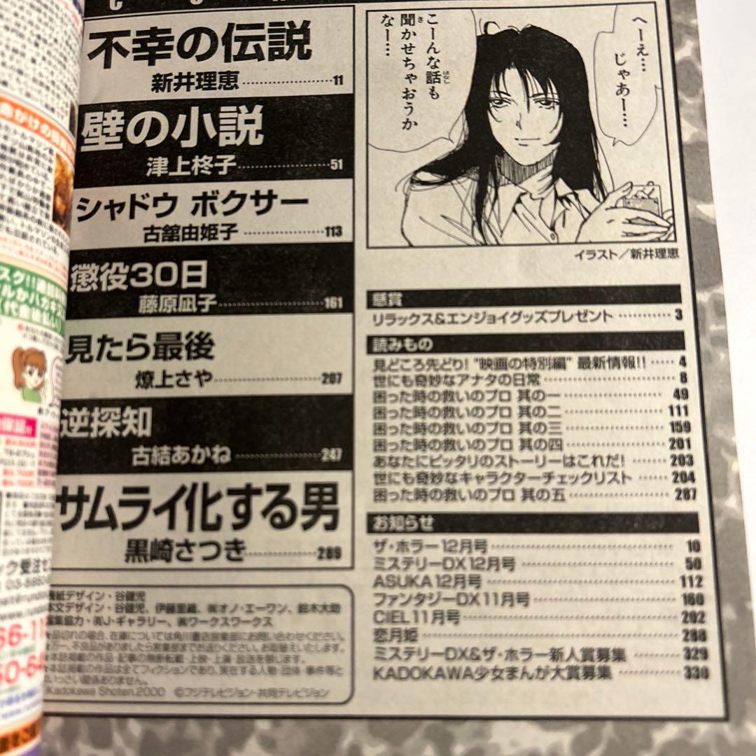 「世にも奇妙な物語」雑誌の特別編　ホラーマンガ