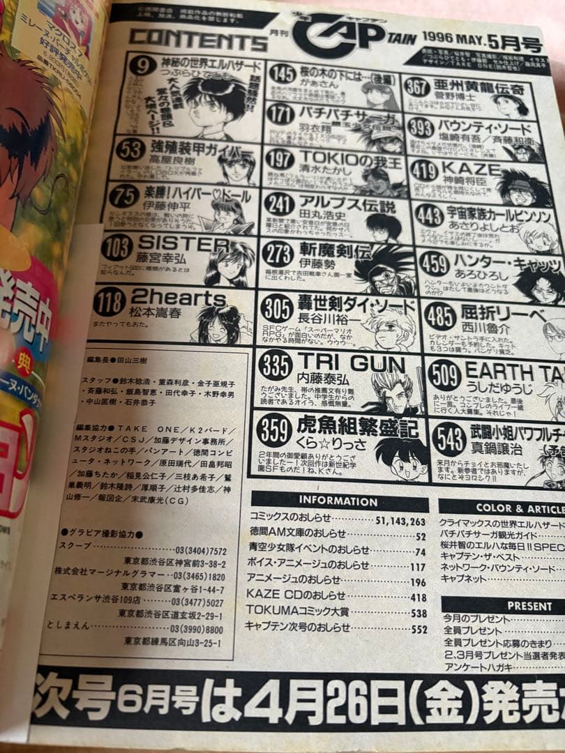 少年キャプテン　1996年　5月号