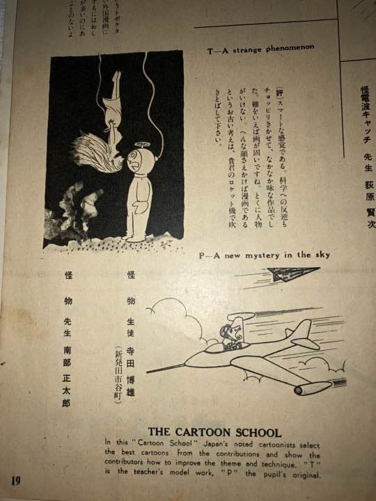 寺田ヒロオ アサヒグラフ 1953年 貴重 藤子不二雄