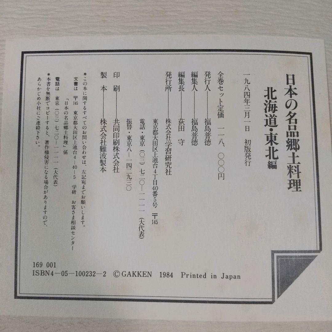 全巻セット 日本の名品郷土料理 郷土料理 学研