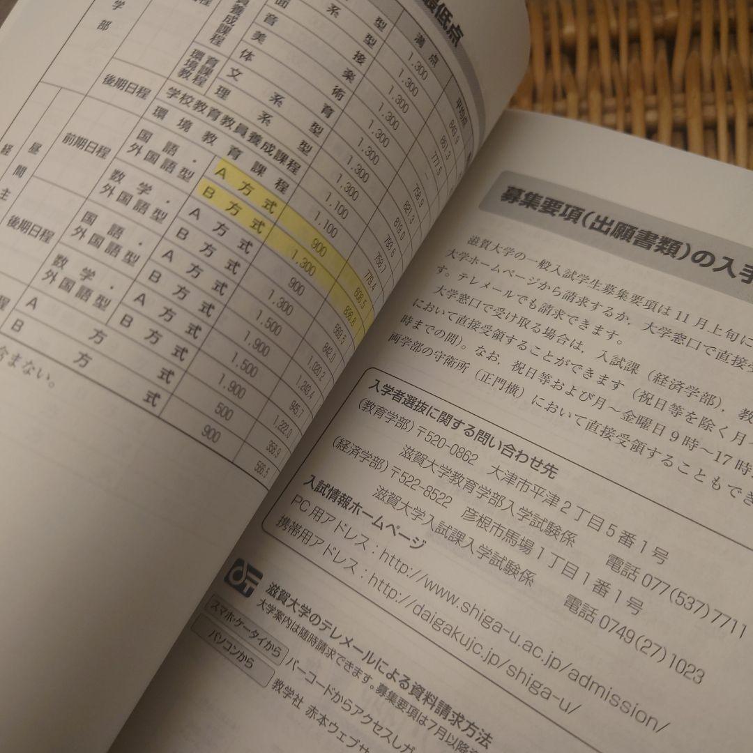 赤本☆滋賀大学2017、2020、2023年版☆過去問9年分